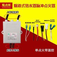 ราคา อุปกรณ์เสริมเครื่องทำน้ำอุ่นแบบใช้แก๊สทั่วไปเครื่องควบคุมเครื่องจุดไฟแบบพัลส์ อุปกรณ์เสริม (20608279633)