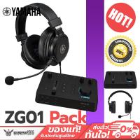 ราคา แพ็คเกจเกมสตรีมมิ่ง YAMAHA ZG01 PACK แพ็คเกจที่สมบูรณ์แบบ ประกันศูนย์ไทย 1 ปี (19627726069)