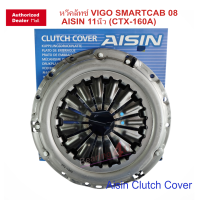 ราคา AISIN หวีคลัทซ์ VIGO SMARTCAB 08 AISIN 11นิ้ว CTX 160A SMARTCAB ปี 2008 2011 2KDFTV 1KDFTV CTX160 (7788735332)