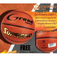 ราคา บาสเกตบอล ลูกบาสเกตบอล รุ่นSUPREMO เบอร์7 แกรนด์สปอร์ต รับประกันของแท้ (876048476)