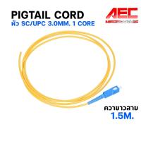 ราคา สายไฟเบอร์ออฟติก Fiber Pigtails 3 0mm sc apc sc upc lc upc ยาว 1 5m (20906053569)