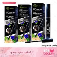 ราคา Catherine Covering White Hair Mascara แคทเธอรีน มาสคาร่าปิดผมขาว สีดำธรรมชาติ 10 มล (20900991971)