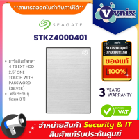 ราคา Seagate STKZ4000401 ฮาร์ดดิสก์พกพา 4 TB EXT HDD 2 5 ONE TOUCH WITH PASSWORD SILVER By Vnix Group (19735487517)