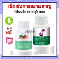 ราคา ไฟเบอรีน กลูโคแมนแนน กิฟฟารีน ใยอาหารธรรมชาติจากผงบุก Glucomannan Giffarine อาหารเสริมช่วยการขับถ่าย อาหารเสริมควบคุมน้ำหนัก (18917242244)