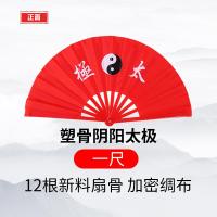 ราคา พัดไทเก็กพัดกังฟูพัดดังสีแดงสองด้านพัดการแสดงกังฟูพัดจีนสีแดงนักเรียนพัดเต้นรำสำหรับเด็ก (17279551401)