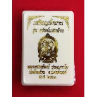 ราคา เหรียญหลวงพ่อพัฒน์ รุ่นรวยทรัพย์พันล้าน แท้ พระเครื่องยอดนิยม (17068206811)