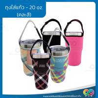 ราคา RAINBEAU ถุงใส่แก้วเยติ กระเป๋าแก้วเยติ ถุงใส่แก้ว YETI ปลอกแก้วเก็บความเย็น สำหรับแก้วขนาด 20 30 Oz ปลอกแก้วกาแฟ ถุงใส่แก้วเก็บความเย็น (17037350794)