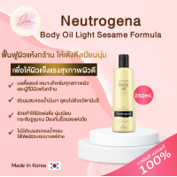 ราคา Neutrogena Body Oil Light Sesame Formula นูโทรจีน่า บอดี้ ออยล์ 250ml ออยล์บำรุงผิว ของแท้ 100 (20252505901)