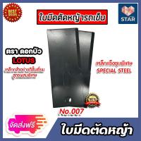 ราคา ส่งฟรี มีให้เลือก ใบมีดรถตัดหญ้ารถเข็น ใบมีดรถตัดหญ้าสนาม ใบมีดรถเข็นตัดหญ้า ใบมีดตัดหญ้า ใบตัดหญ้ารถเข็น ใบมีดตัดหญ้าล้อใหญ่ (15976268485)