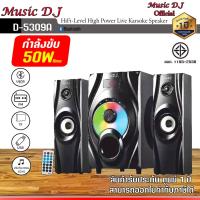 ราคา Music D J Model D5309A Speaker 2 1Ch BLUETOOTH FMUSBSDMic ลำโพงพร้อมซับวูฟเฟอร์ (13992651127)