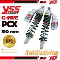ราคา โช๊ค yss แท้จากโรงงาน มีรับประกัน G Five 310T 350T โช๊คแต่ง โช๊ค yss โช๊คyss YSS โช๊คหลังแต่ง แก๊สแท้ yssPCX โช้คPCX โช๊คPCX โช้คyss (13694618168)