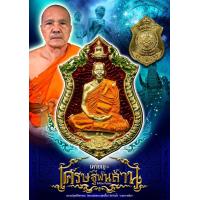 ราคา เหรียญเศรษฐีพันล้าน ซีลเดิม ยังไม่แกะซีล ลุ้นเนื้อลุ้นเลข หลวงพ่อทอง สุทฺธสีโล วัดบ้านไร่ จ นครราชสีมา รับประกัน แท้ทุกองค์ (12197874325)