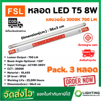 ราคา หลอดไฟนีออน LED T5 TUBE 8W FSL 56CM มี 2 สี หลอดไฟLED หลอดประหยัดไฟ หลอดไฟLEDยาว หลอดนีออนLED แสงสีขาว แสงวอร์มไวท์ แพ็ค 3 หลอด (10172354212)