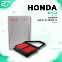 ราคา กรองอากาศ HONDA CIVIC ES DIMENSION 1 7 01 05 รหัส RA321N AIR FILTER BY RYGO (9112774788)