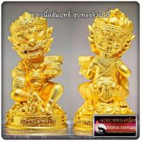 ราคา เทพสี่หูห้าตา รุ่น ๙ เศรษฐีทันใจ พระครูปลัดธนภัทร ภัทรญาโณ วัดธรรมชัยมงคล เชียงใหม่ (17283583790)