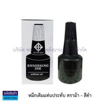 ราคา หมึกเติมแท่นประทับ สำหรับตรายาง ตราม้า 28 ซีซี ไม่กันน้ำ Stamp Pad Refill Ink Horse สีดำ แดง น้ำเงิน เขียว KKNT (12410852269)