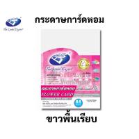 ราคา กระดาษการ์ดหอม ขนาด A4 หนา 180 แกรม ครบทุกสี แพค 50แผ่น กระดาษการ์ดสี กระดาษการ์ด กระดาษหน้าปก ปกรายงาน กระดาษการ์ดหอมสี (16691762739)