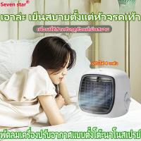 ราคา เย็นสบายเหมือนลมในฤดูหนาว แอร์มินิพกพา พัดลมไอน้ำ พัดลมไอเย็น แอร์ตั้งพื้น พัดลมเเอร์เย็น พัดลมแอร์เย็น พัดลมแอร์พกพา (21226100804)