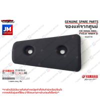 ราคา แผงกันท่อ กันร้อนท่อ ครอบท่อ แผงกันความร้อน เเท้ศูนย์ YAMAHA NOUVO MX (21181246832)