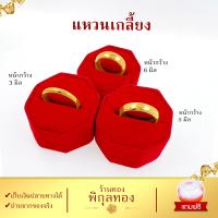 ราคา Pikunthong แหวนเกลี้ยง แหวนปอกมีด งานหุ้มทอง งานเกาหลี (20458083607)