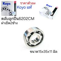 ราคา 6202CMKOYOขนาดลูกปืน 15X35X11KOYO6202ลูกปืนราคาลูกปืน6202KOYO JAPAN (21012576721)