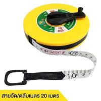 ราคา ตลับเมตร50เมตร สายวัดระยะ 50 เมตร เทปวัดระยะ เทปวัดที่ เทปวัดพื้นที่ ความยาว 50 เมตร 165 ฟุต สายวัดระยะ สายวัดเคลื่อนที่ เครื่องมือวัดระยะ (15253514704)