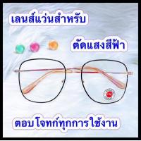 ราคา แว่นกรองแสง ร้าน ANNNI แว่นกรองแสงคอม แว่นกรองแสงสีฟ้า แว่นคอมพิวเตอร์ ทรงสี่เหลี่ยม สีดำทอง ฟรี ซองพร้อมผ้า (9647287069)