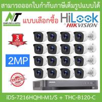 ราคา Hikvision HILOOK ชุดกล้องวงจรปิด 2MP รุ่น iDS 7216HQHI M1 S THC B120 C จำนวน 16 ตัว BY N T Computer (12583221705)