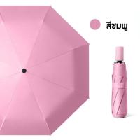 ราคา Automatic Umbrella folding umbrella ร่มกันแดดกันฝน ร่มกันแดด กันแดด ร่มกันยูวี สะดวกในการใช้งาน ปุ่มกดกางร่มอัตโนมัติ (19418274033)