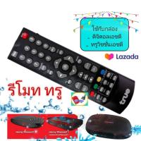 ราคา รีโมททรูวิชั่น HD รีโมททรูเอชดี ใช้สำหรับกล่องดาวเทียมทรู HD หรือใช้กับ กล่องทรูติ๊ก 1ติ๊ก2ได้ (9042423904)