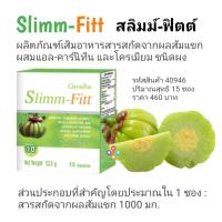 ราคา สลิมม์ ฟิตต์ กิฟฟารีน Giffarine Slimm Fitt ผลิตภัณฑ์เสริมอาหารสารสกัดจากผลสัมแขก ผสม แอล คาร์นิทีน และโครเมียม ชนิดผง ขนาด 15 ซอง ราคา 460 บาท (8990953098)