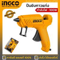 ราคา INGCO ปืนยิงกาวไฟฟ้า รุ่น GG148 Glue Gun กำลังไฟ 100 วัตต์ แถมฟรี กาวแท่ง ขนาด 11 2mm จำนวน 2 แท่ง (7882722334)