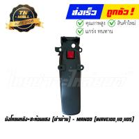 ราคา บังโคลนหลัง สะท้อนแสง Wave100 Wave110 Wave110S ดำด้าน ยี่ห้อ Manoo (21045283136)