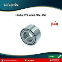 ราคา ลูกปืนล้อหน้า ตลับลูกปืนหน้า honda civic ตาโต ปี 1996 2001 ฮอนด้า ซีวิค lucas (5987826173)