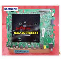 ราคา อะไหล่ของแท้ เมนบอร์ดทีวีซัมซุง Mainboard TV SAMSUNG ASSY PCB MAIN BN94 15822Q ใช้กับรุ่นQA65Q70TAKXXT (15527088618)