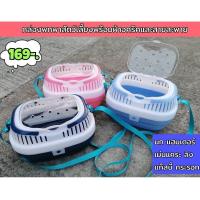 ราคา กรงพกพาสัตว์เลี้ยง กล่องเดินทางพร้อมสายสะพาย CS นก หนู แฮมเตอร์ ชูการ์ เม่นแคระ แก๊สบี้ (17433327423)
