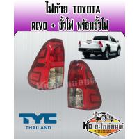 ราคา ไฟท้าย TOYOTA REVO รีโว่ พร้อมขั้ว สินค้ามีให้เลือก 2 ข้าง ยี่ห้อ TYC (16342285946)