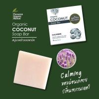 ราคา สบู่มะพร้าวออแกนิค บำรุงผิวแห้งเสีย อ่อนโยน มี3สูตร PHUTAWAN Coconut Organic Soap Bar (19648866682)