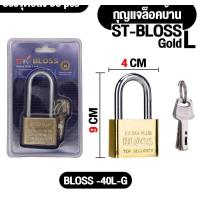ราคา ST001 แม่กุญแจเหล็กชุบแข็ง กุญแจ ระบบล๊อคลูกปืน 2 ข้าง ป้องกันกุญแจผี BLOSS สีเงิน สีทอง แม่กุญแจขนาดเท่ามาตรฐานที่ใช้ทั่วไป (9421898835)