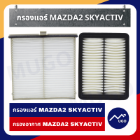 ราคา ของแท้เบิกศูนย์ กรองแอร์มาสด้า 2 skyactiv กรองแอร์ mazda2 skyactiv กรองแอร์มาสด้า2 กรองแอร์ mazda 2 (9162467387)