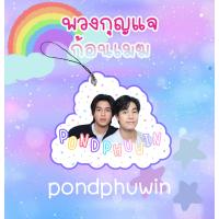ราคา พวงกุญแจก้อนเมฆ คู่จิ้นซีรีย์วาย (19274648169)