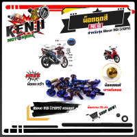 ราคา น็อตชุดสี เวฟ 110i 2019 2020 ไฟหน้า LED แถมน็อตตะกร้า ครบชุดมี 26ตัว หัวก้นหอย น็อตเฟรม WAVE 110i 2019 ก้นหอย สแตนเลสแท้ ของแต่งเวฟ110i อะไหล่แต่งมอด (5158050528)