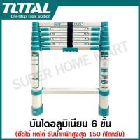 ราคา Total บันไดอลูมิเนียม 6 ขั้น 8 ขั้น 10 ขั้น 12 ขั้น ยืดได้ หดได้ รับน้ำหนักสูงสุด 150 Kg รุ่น THLAD08061 THLAD08081 THLAD08101 THLAD08121 Telescopic Ladder (4493642806)