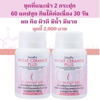 ราคา Ceramide เซราไมด์ ceramide อาหารเสริม อาหารเสริมผิวดี อาหารเสริมผิวขาดน้ำ เพิ่ม จมูกข้าวสาลี เข้มข้น ไฟโตเซราไมด์ กิฟฟารีน ของแท้ ส่งไว (17951192881)