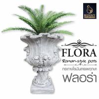 ราคา กระถางโรมัน FLORA กระถางปูนปั้น จัดสวน ประดับสวน แต่งสวน (10127293362)