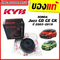 ราคา KAYABA เบ้าโช๊คอัพหน้า HONDA JAZZ GD GE GK ปี 2003 2019 1คู่ (4868546669)