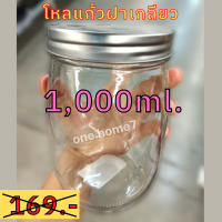 ราคา โหลแก้วมีฝาปิด ขวดโหลแก้ว โหลแก้ว โหลแก้วดองบ๊วย ขวดโหลแก้วสวยๆโหลแก้วดองยา โหลแก้วกลมใหญ่ โหลใส่อาหาร ขนาด750ml 1000ml ชุด1 ชิ้น (15630022347)