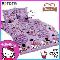 ราคา TeeBed Toto โตโต้ ชุดผ้าปู ขนาด 3 5 5 6ฟุต ไม่รวมผ้านวม คิตตี้ Kitty KT22 KT42 KT52 KT59 KT60 KT61 KT62 KT63 KT64 KT65 KT66 KT67 KT68 KT69 KT70 KT71 KT72 KT73 KT74 KT75 KT2566 (14004228726)