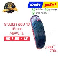 ราคา โล๊ะ ยางนอก 110 90 13 ยี่ห้อ IRC ยางปี 2014 2015 (20630771707)