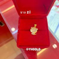 ราคา จี้ทอง1กรัม YHGOLD จี้ทองแท้ จี้ปีนักษัตร ทองคำแท้96 5 (21269777453)